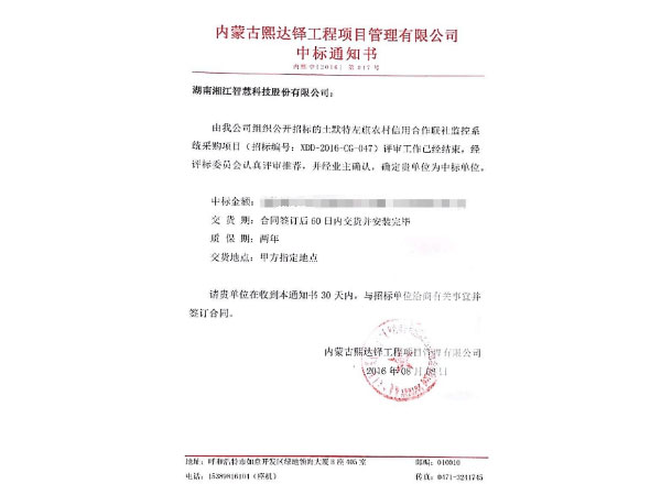 秋風送爽，捷報頻傳---我公司中標內(nèi)蒙土默特左旗農(nóng)村信用合作聯(lián)社監(jiān)控系統(tǒng)采購項目